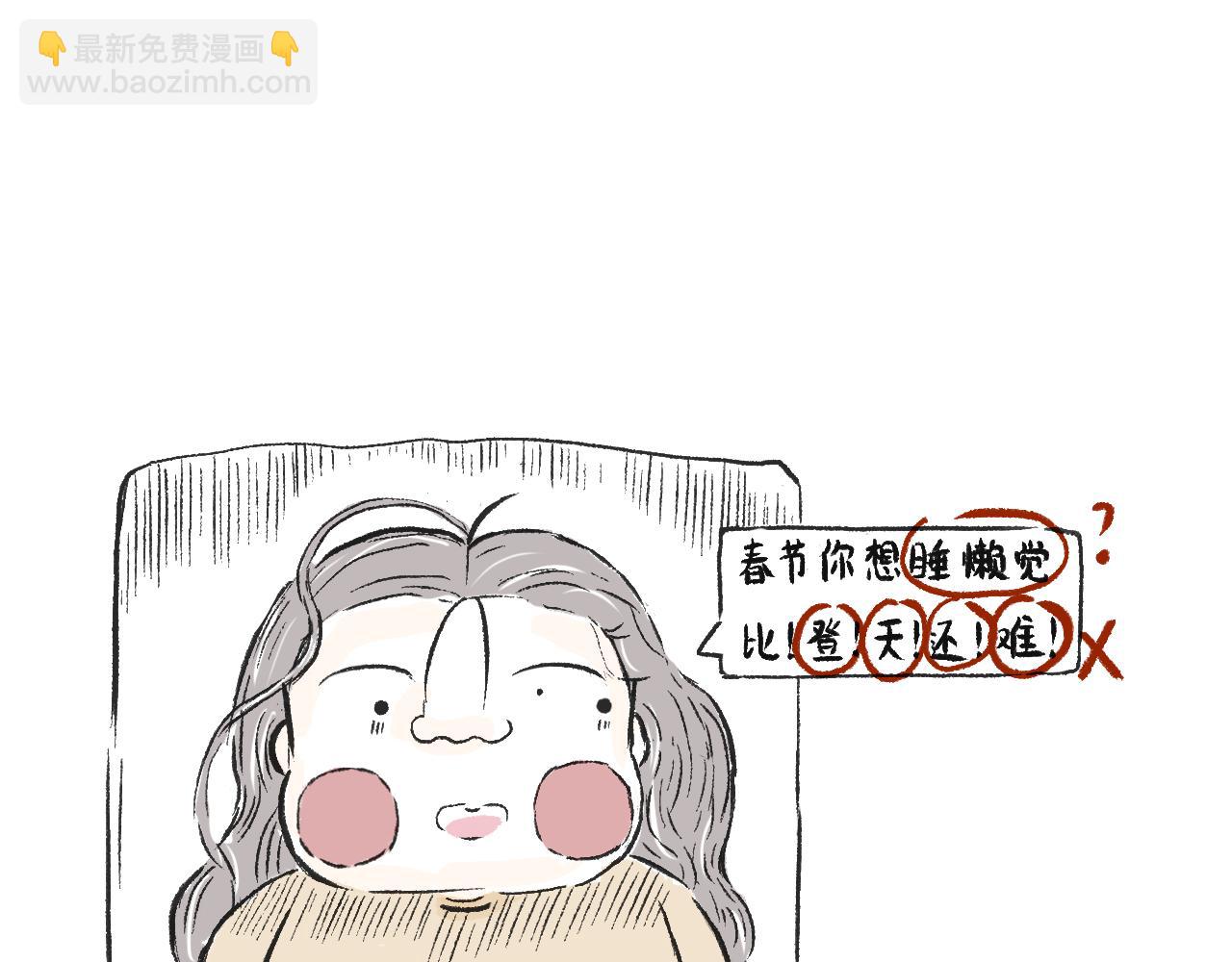 《莫动我去买个橘》第三十话支愣起来 第12页
