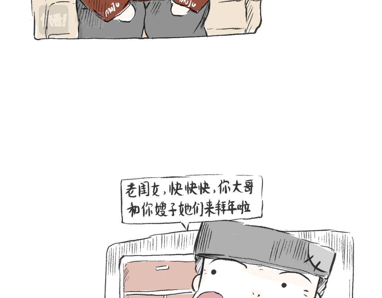 《莫动我去买个橘》第三十话支愣起来 第16页