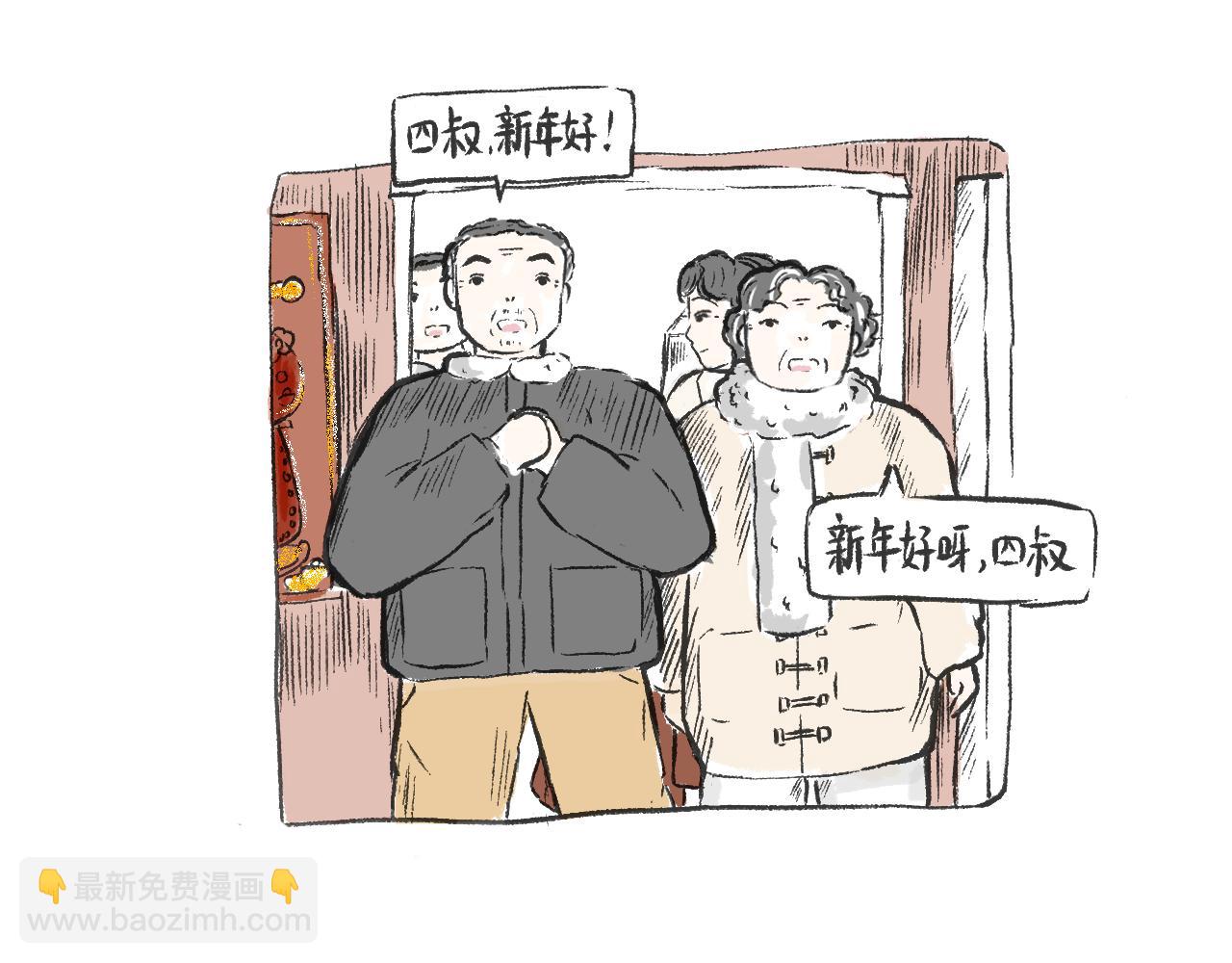《莫动我去买个橘》第三十话支愣起来 第18页