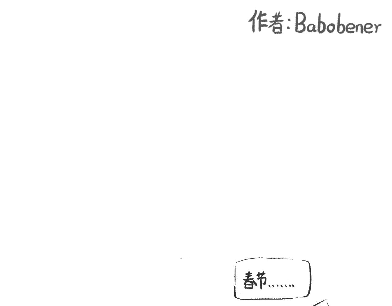 《莫动我去买个橘》第三十话支愣起来 第1页
