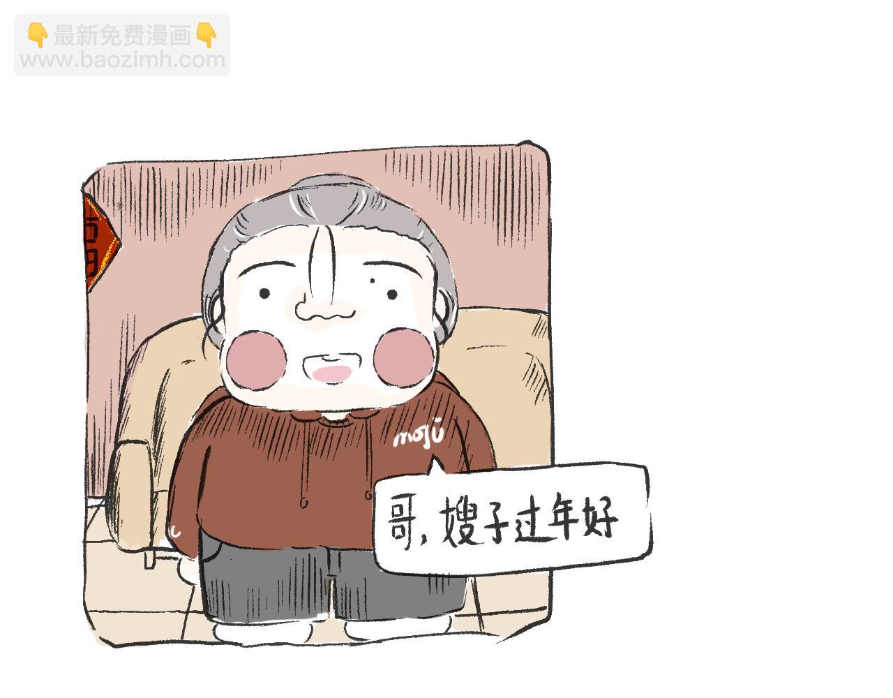 《莫动我去买个橘》第三十话支愣起来 第21页