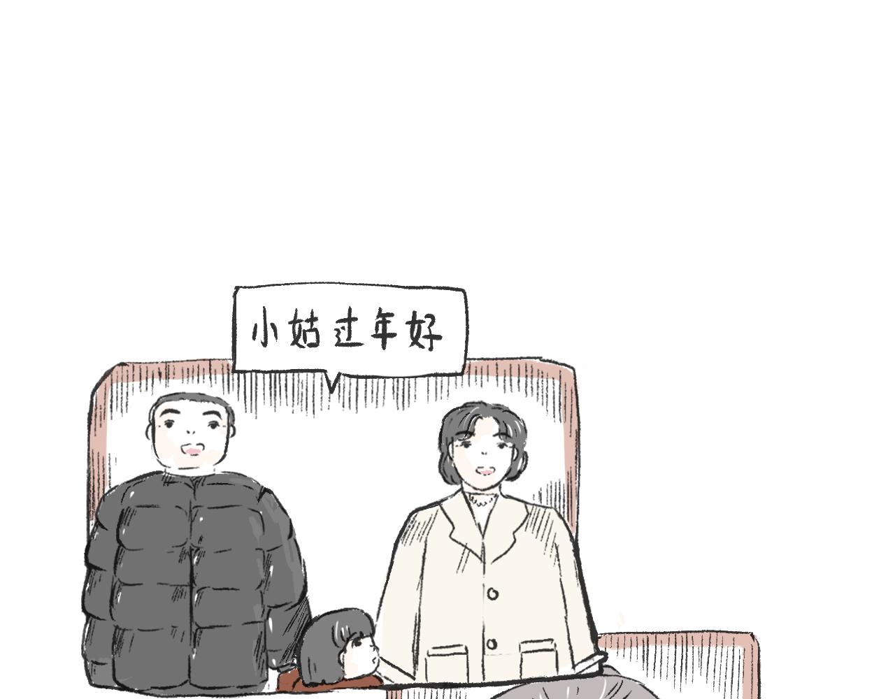 《莫动我去买个橘》第三十话支愣起来 第23页