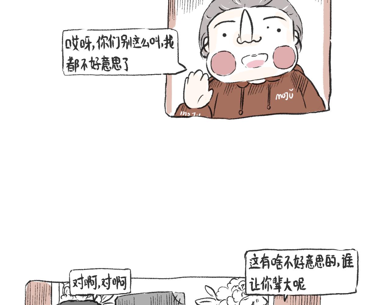 《莫动我去买个橘》第三十话支愣起来 第24页