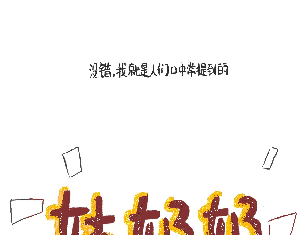 《莫动我去买个橘》第三十话支愣起来 第27页
