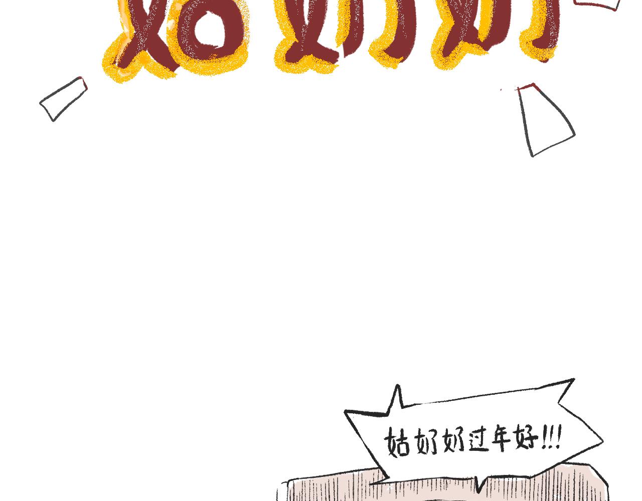 《莫动我去买个橘》第三十话支愣起来 第28页