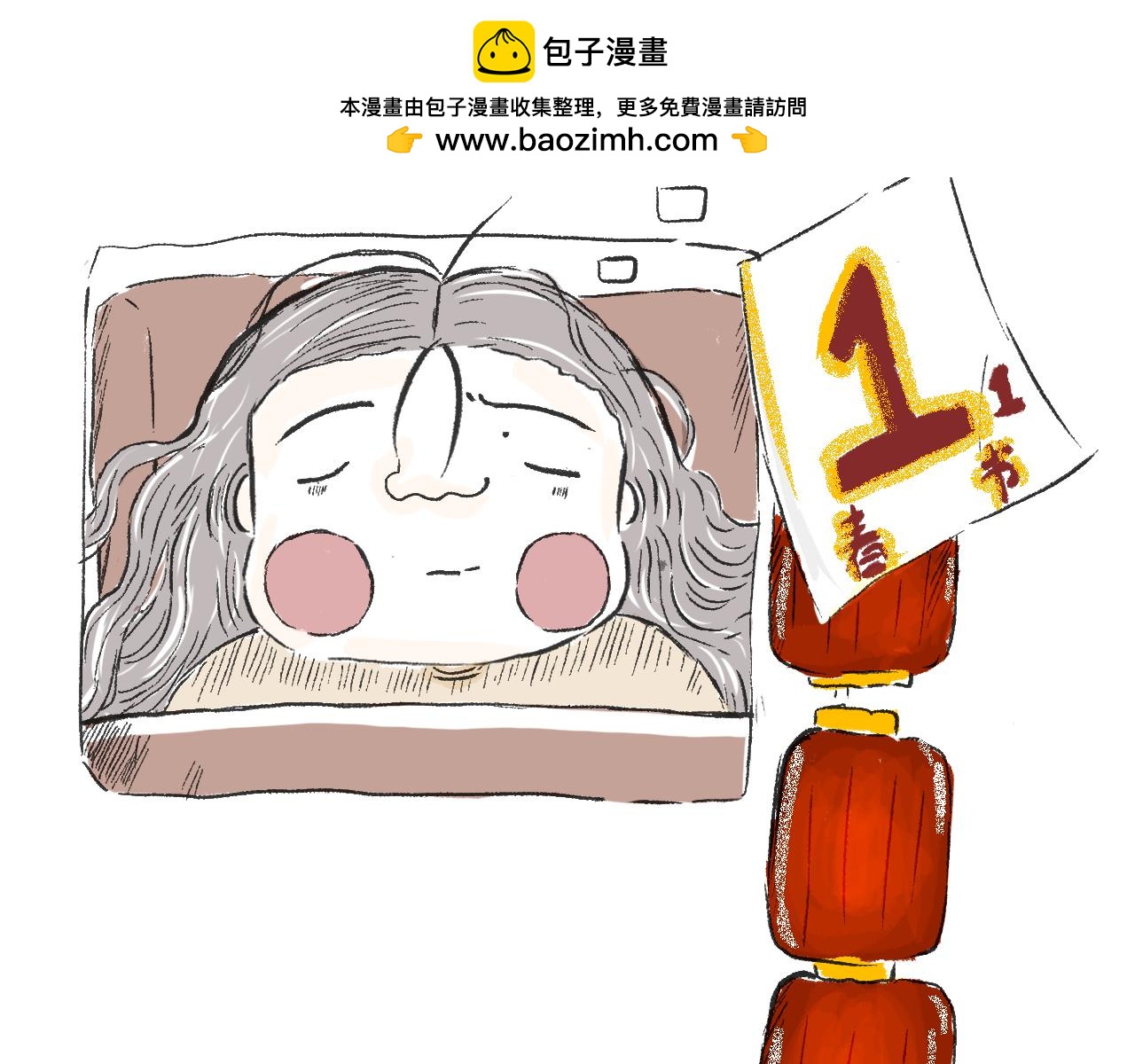 《莫动我去买个橘》第三十话支愣起来 第2页