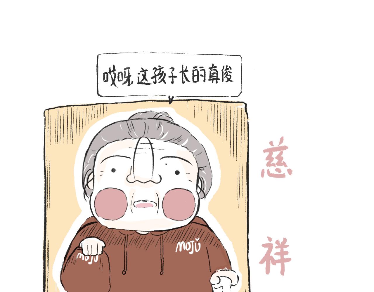 《莫动我去买个橘》第三十话支愣起来 第30页