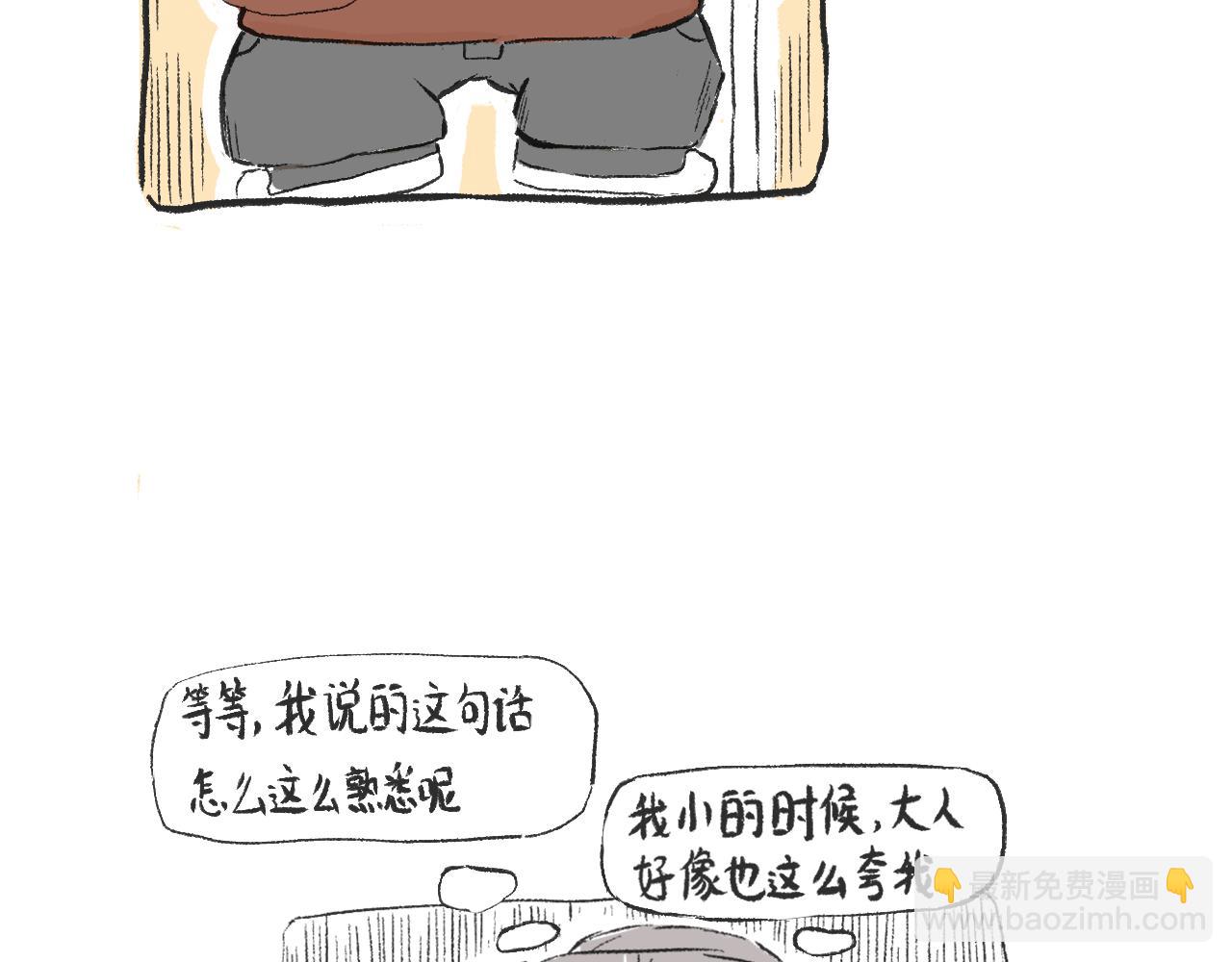 《莫动我去买个橘》第三十话支愣起来 第31页