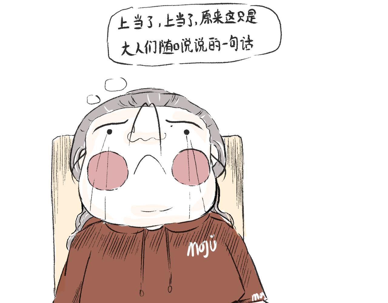 《莫动我去买个橘》第三十话支愣起来 第33页