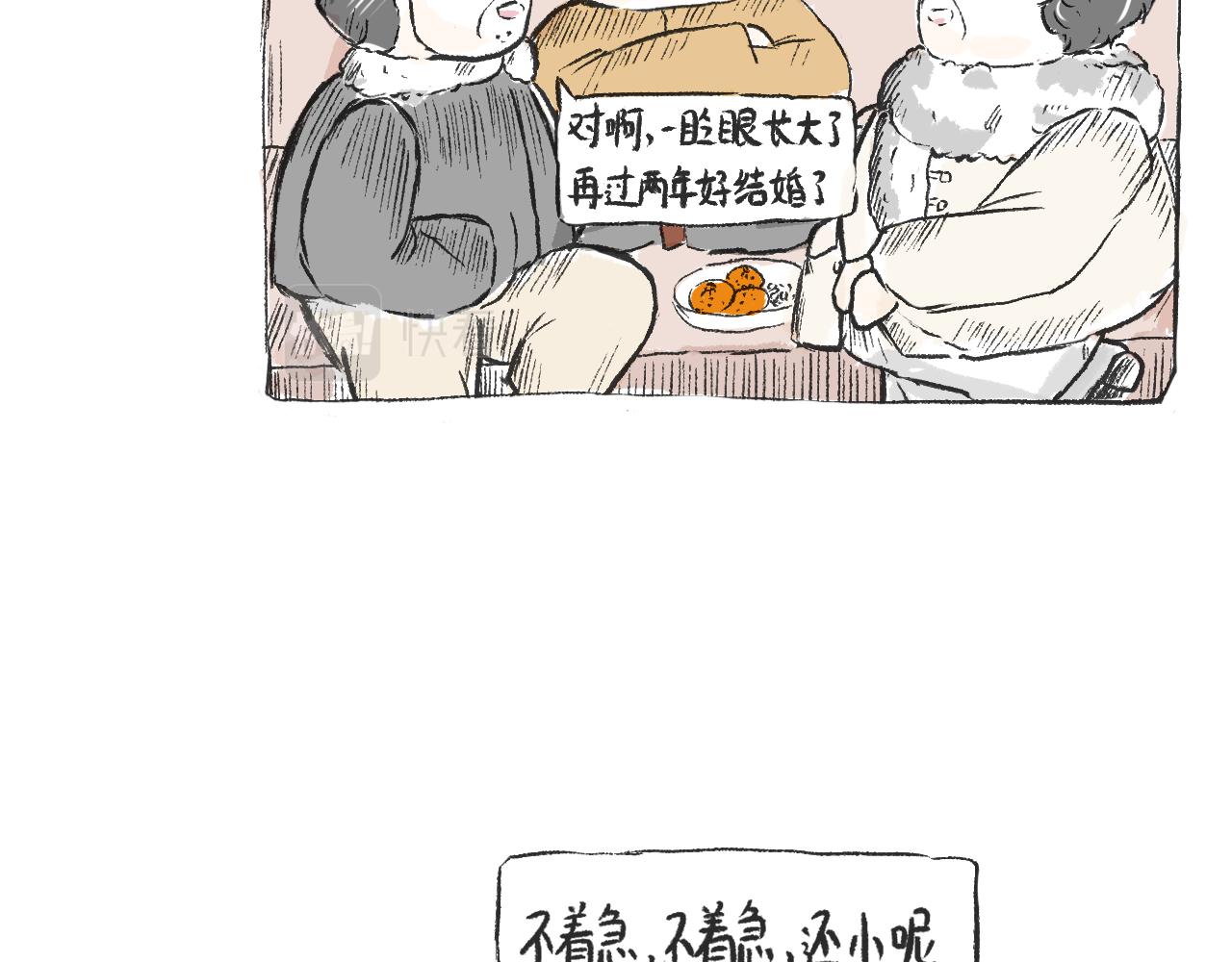 《莫动我去买个橘》第三十话支愣起来 第35页