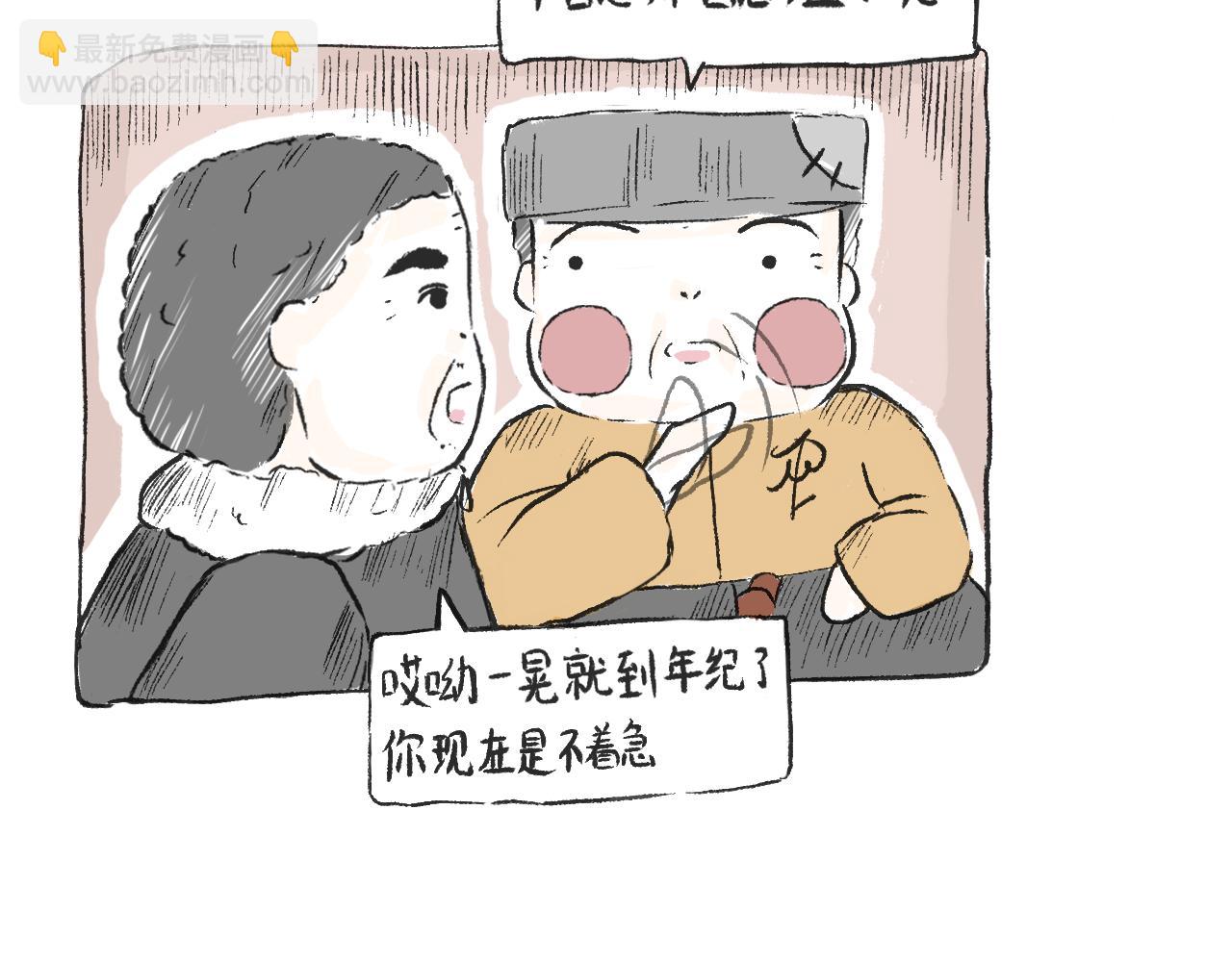 《莫动我去买个橘》第三十话支愣起来 第36页