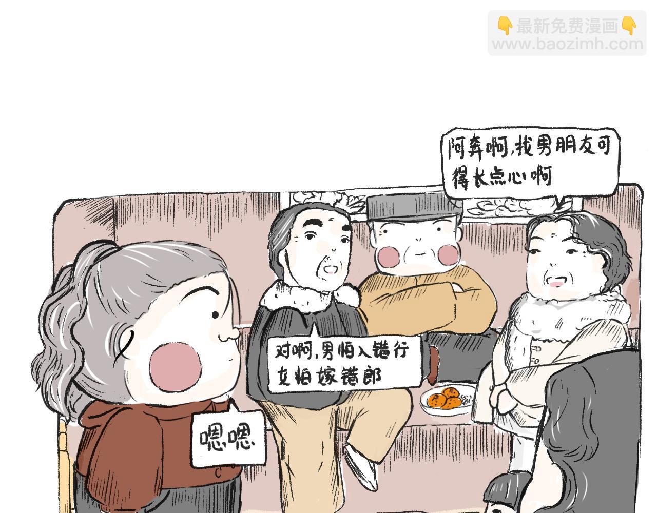 《莫动我去买个橘》第三十话支愣起来 第38页