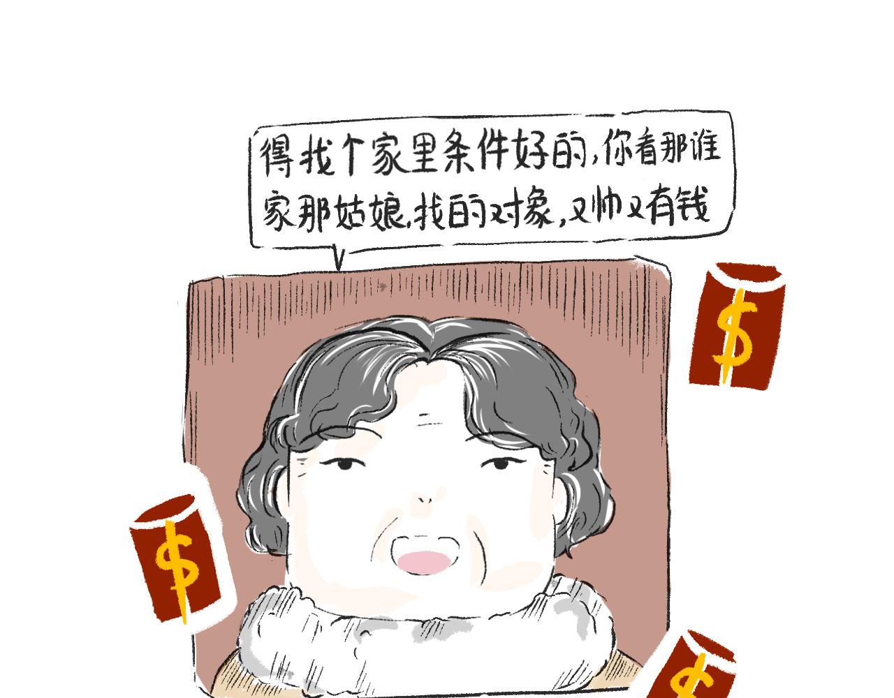 《莫动我去买个橘》第三十话支愣起来 第40页