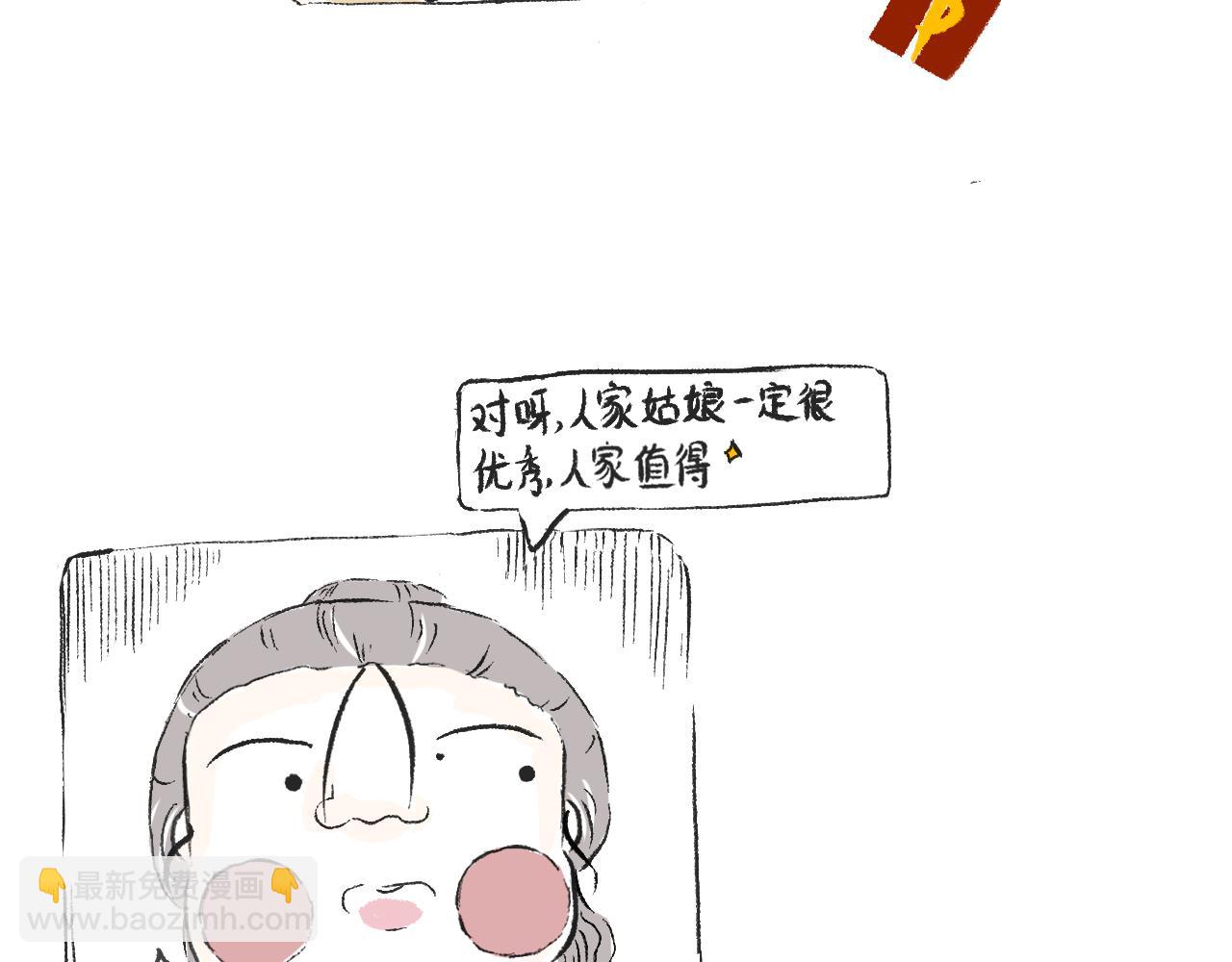 《莫动我去买个橘》第三十话支愣起来 第41页