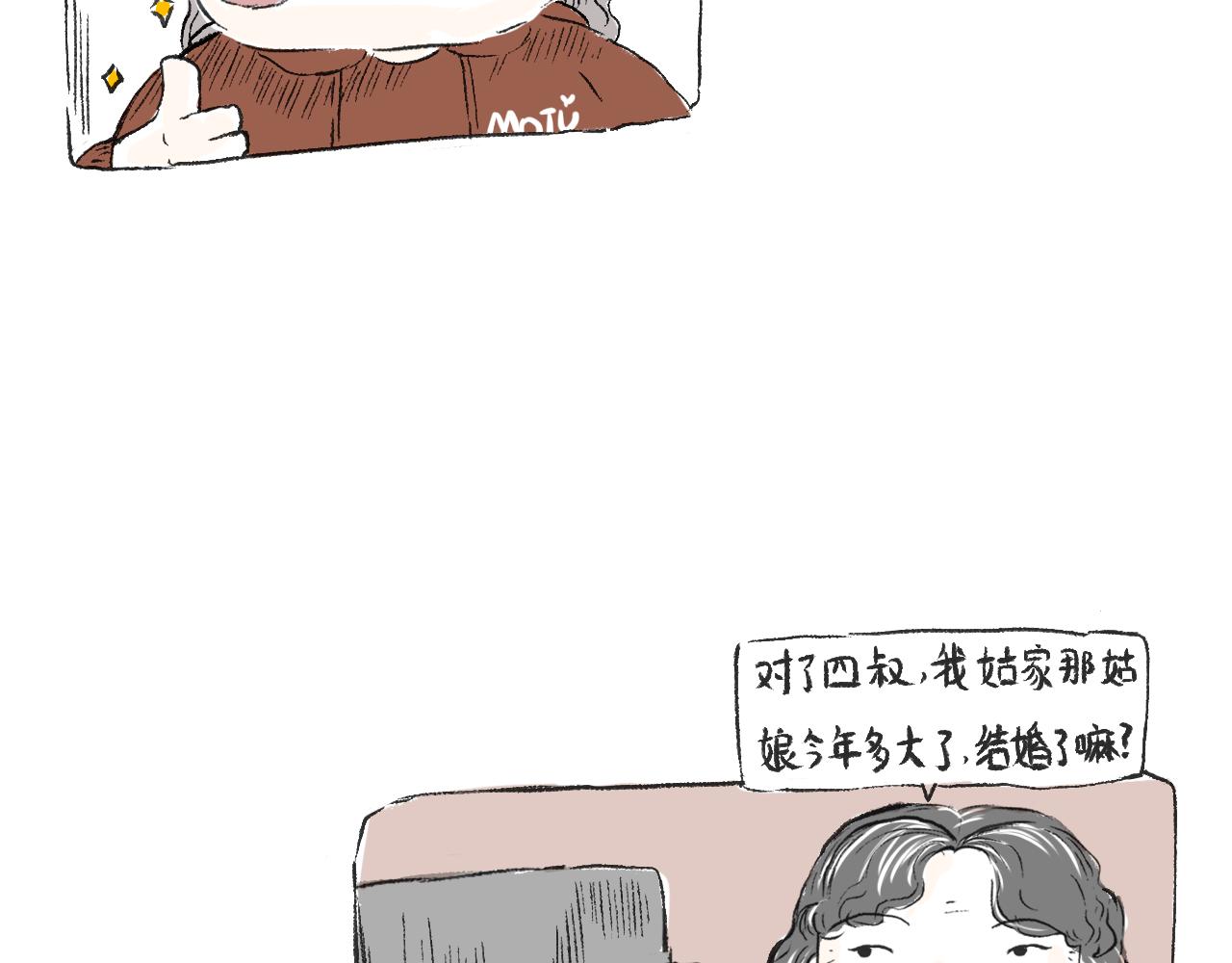 《莫动我去买个橘》第三十话支愣起来 第42页