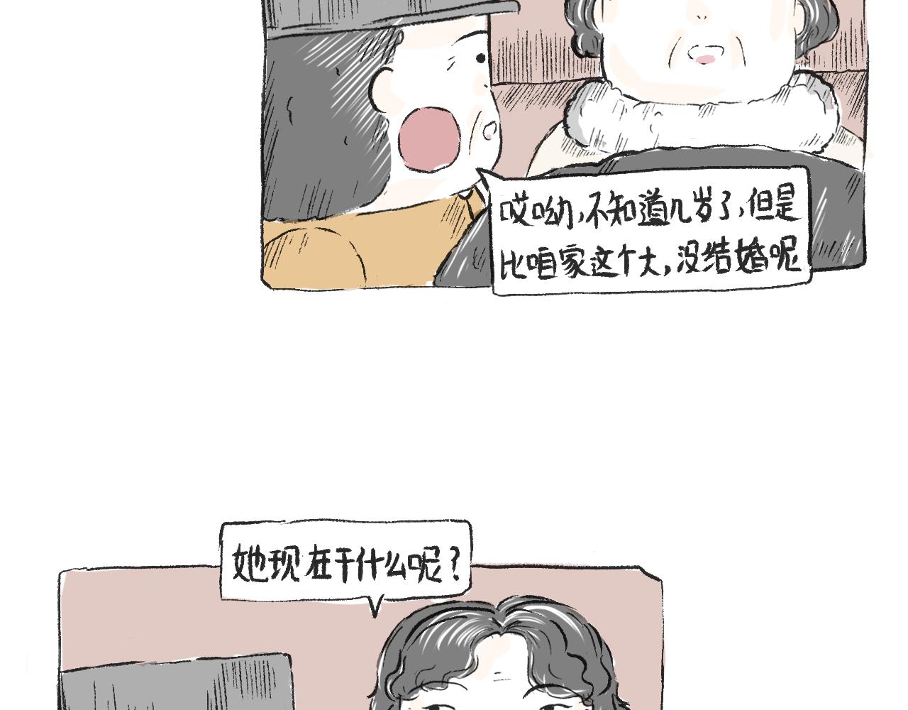 《莫动我去买个橘》第三十话支愣起来 第43页