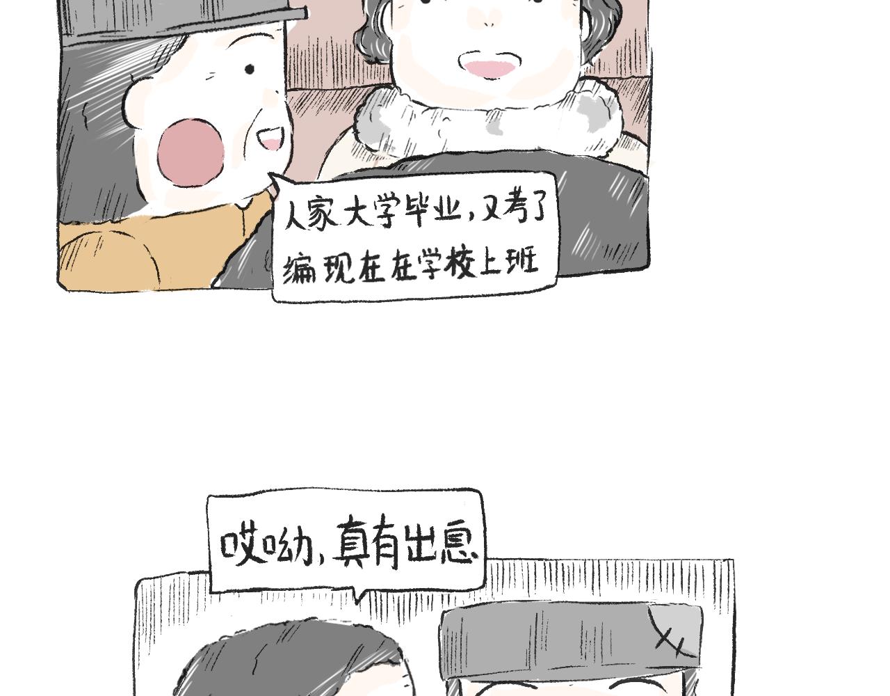 《莫动我去买个橘》第三十话支愣起来 第44页