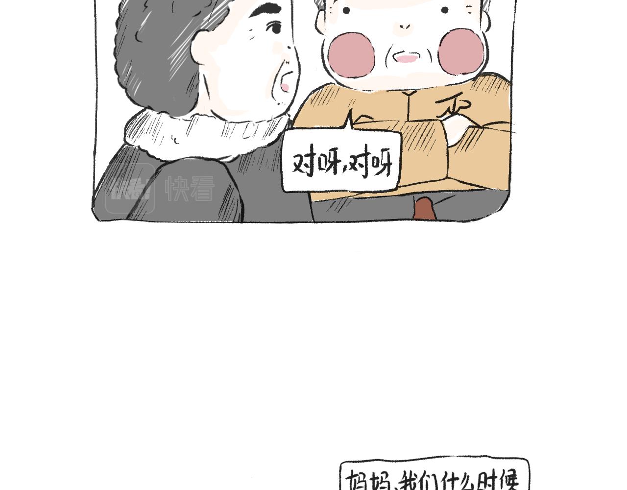 《莫动我去买个橘》第三十话支愣起来 第45页
