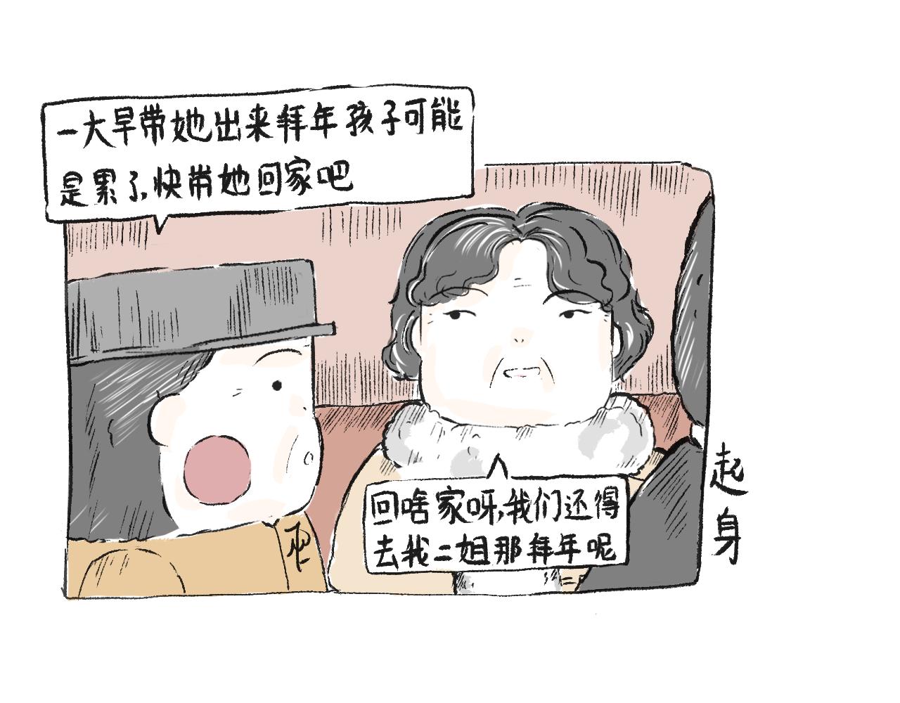 《莫动我去买个橘》第三十话支愣起来 第48页