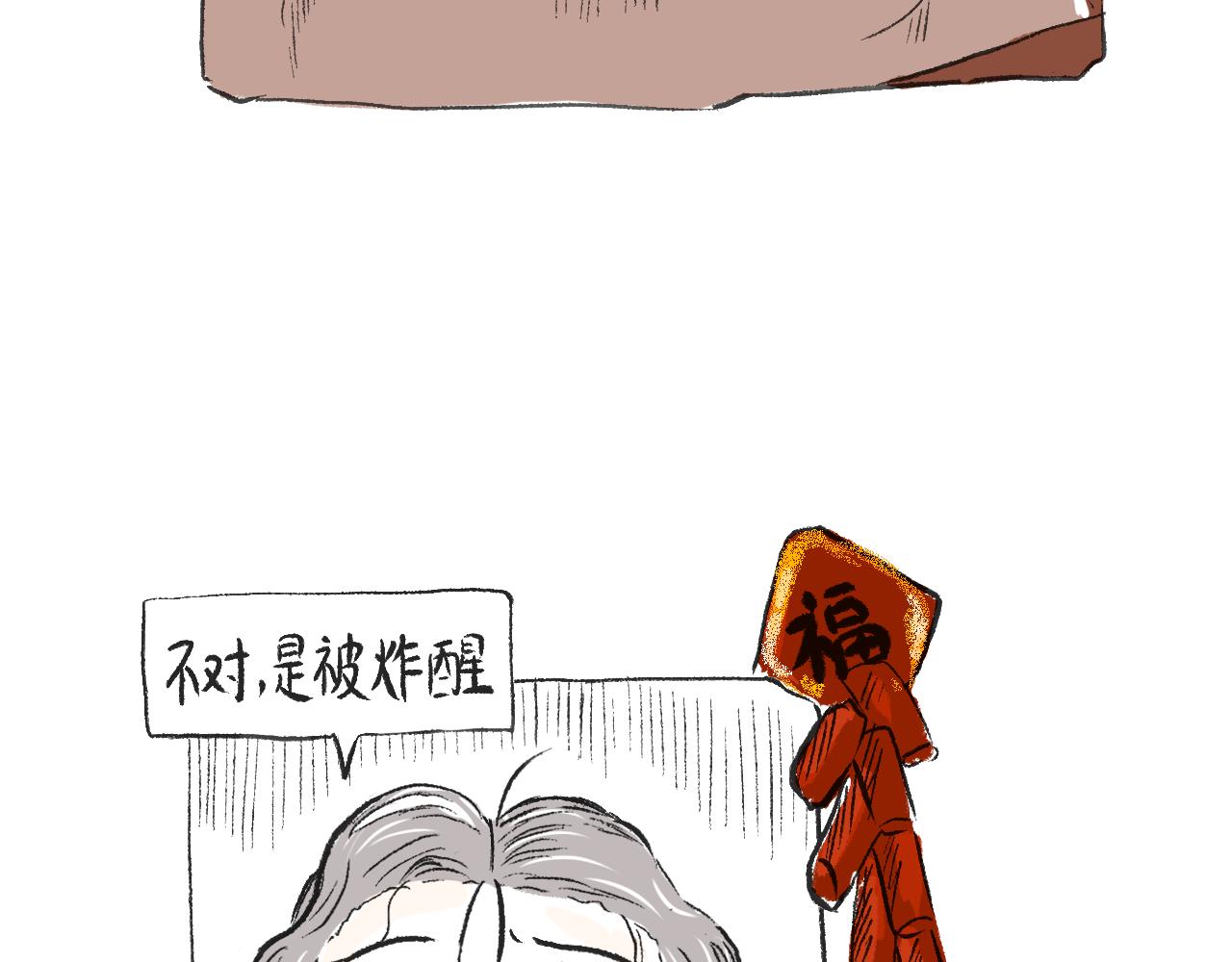 《莫动我去买个橘》第三十话支愣起来 第4页