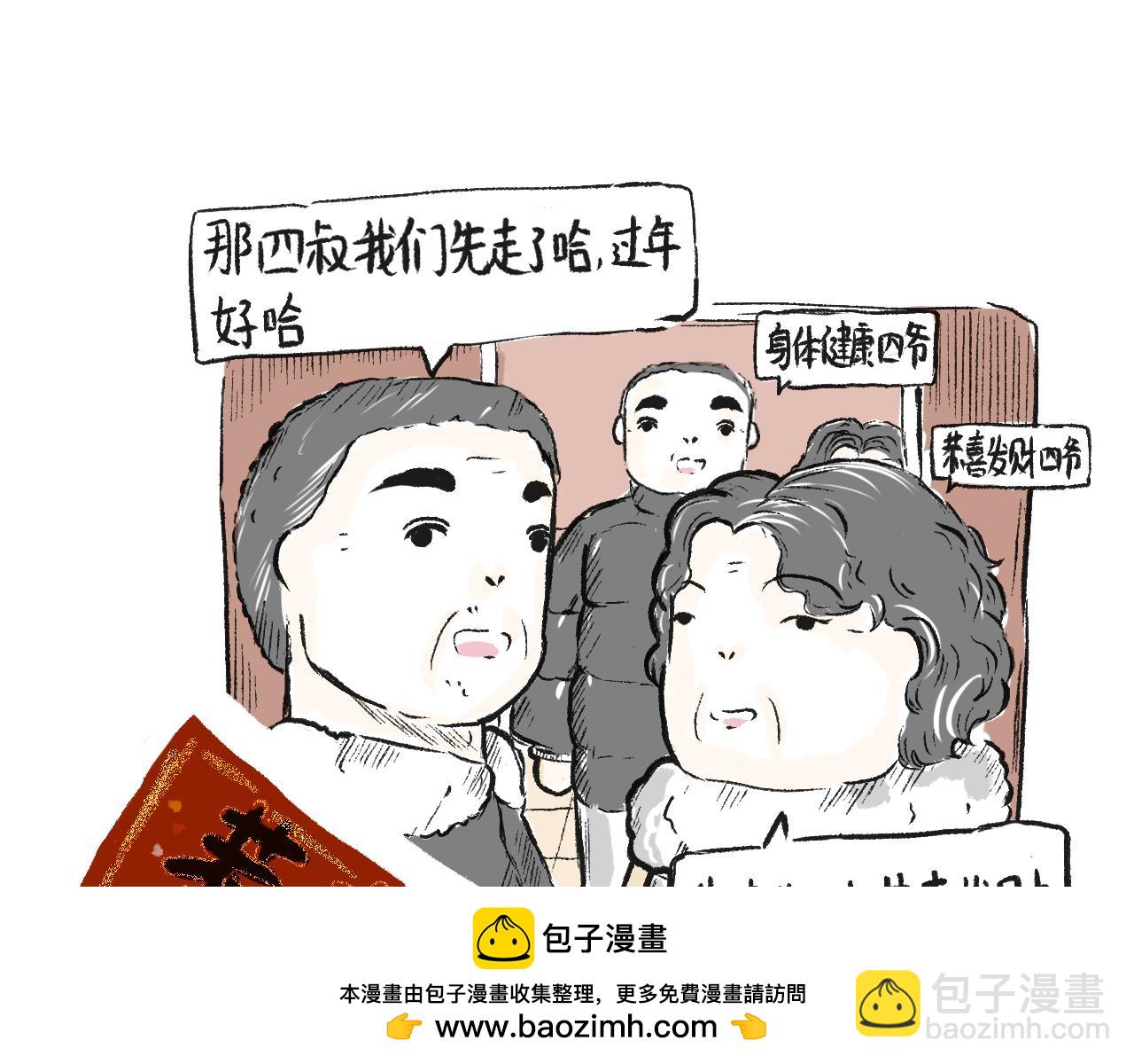 《莫动我去买个橘》第三十话支愣起来 第50页