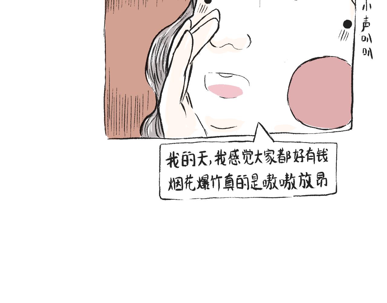 《莫动我去买个橘》第三十话支愣起来 第6页