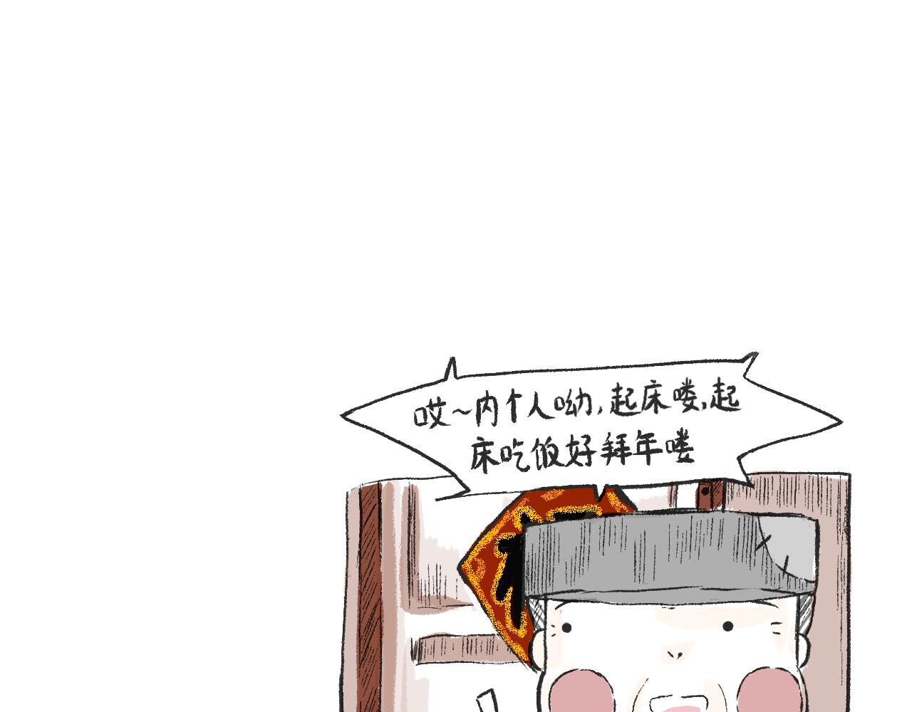 《莫动我去买个橘》第三十话支愣起来 第8页
