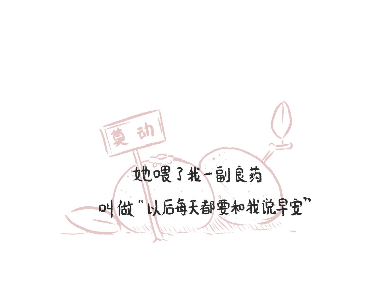 《莫动我去买个橘》莫橘番外治郁良药 第43页
