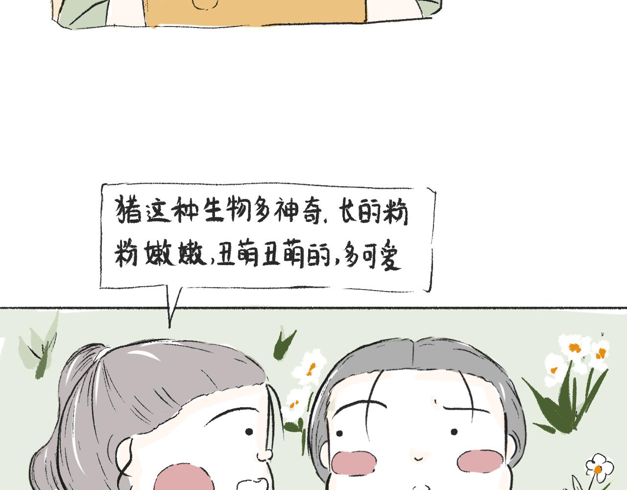 《莫动我去买个橘》第三十五话天上掉下个霸波奔 第13页