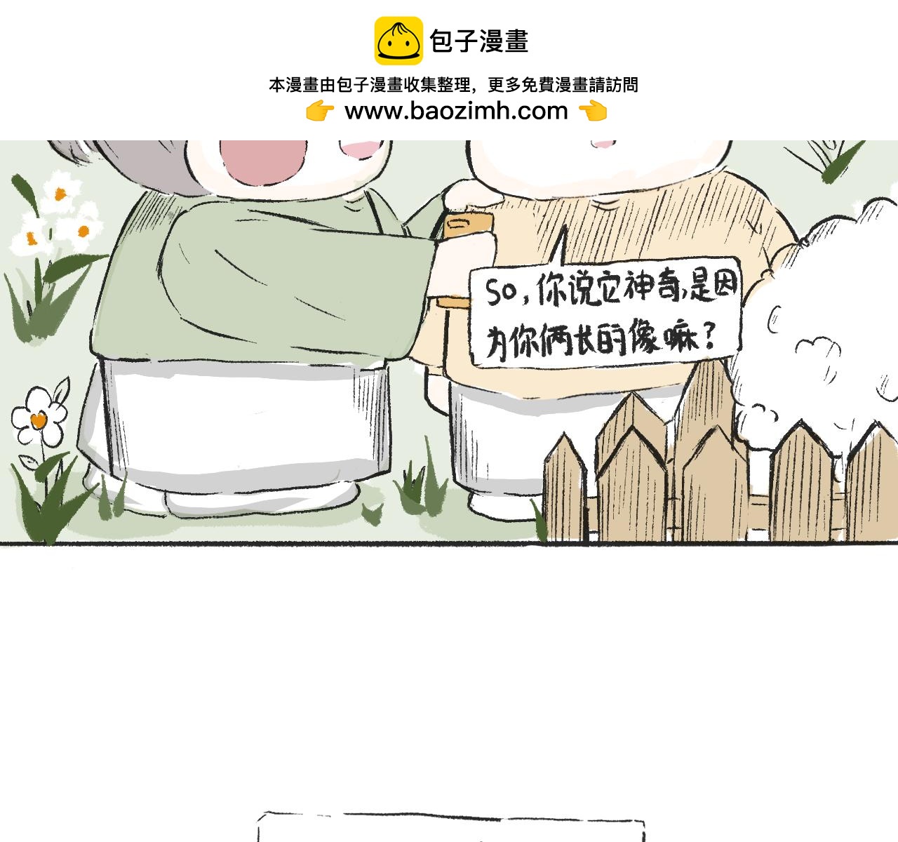 《莫动我去买个橘》第三十五话天上掉下个霸波奔 第14页