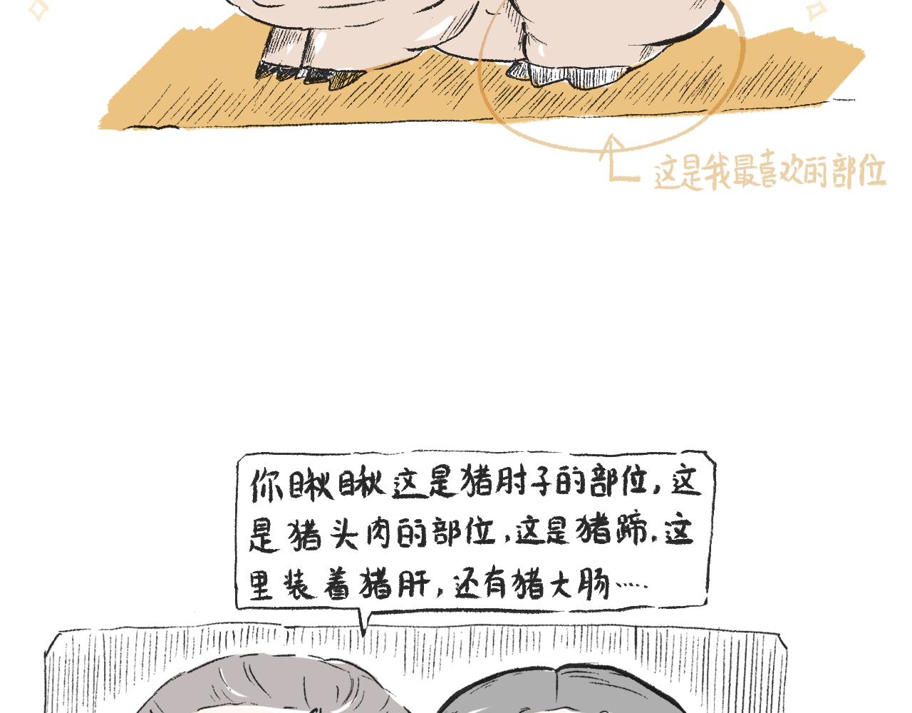 《莫动我去买个橘》第三十五话天上掉下个霸波奔 第17页