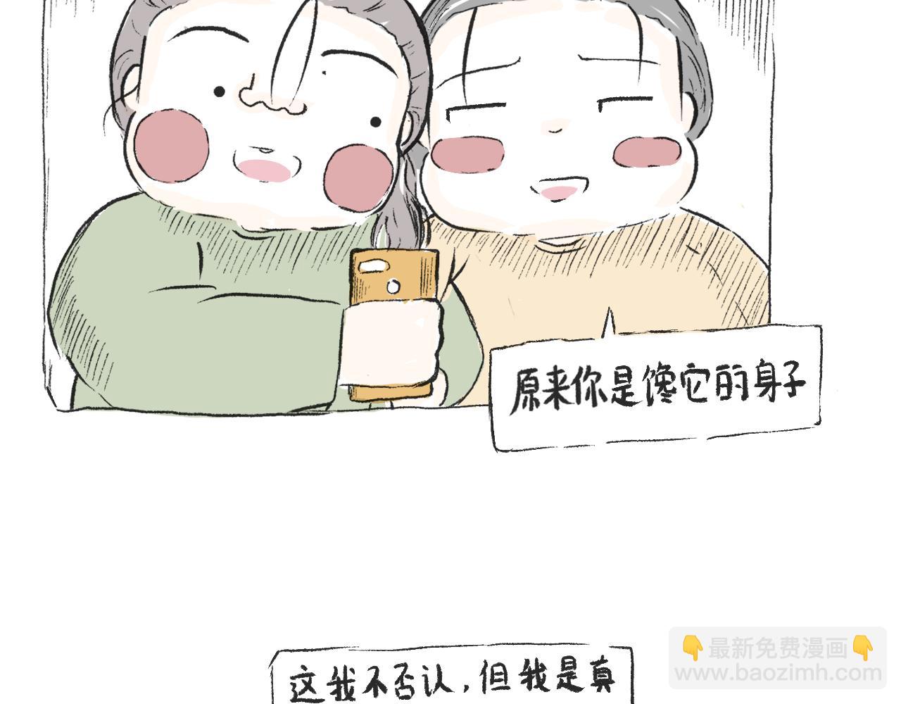 《莫动我去买个橘》第三十五话天上掉下个霸波奔 第18页