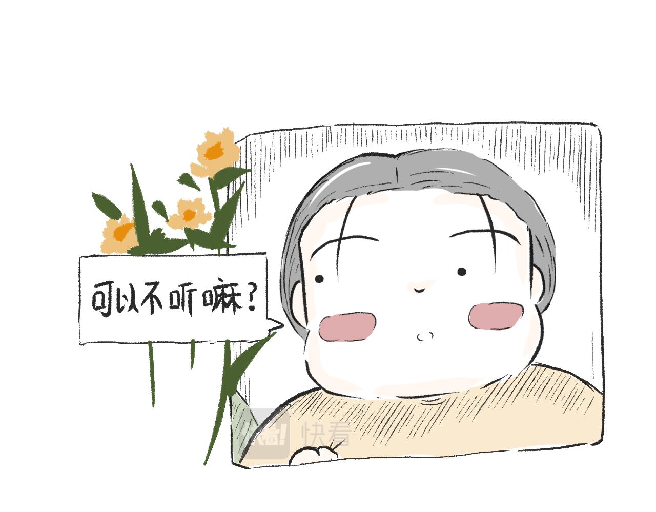 《莫动我去买个橘》第三十五话天上掉下个霸波奔 第20页