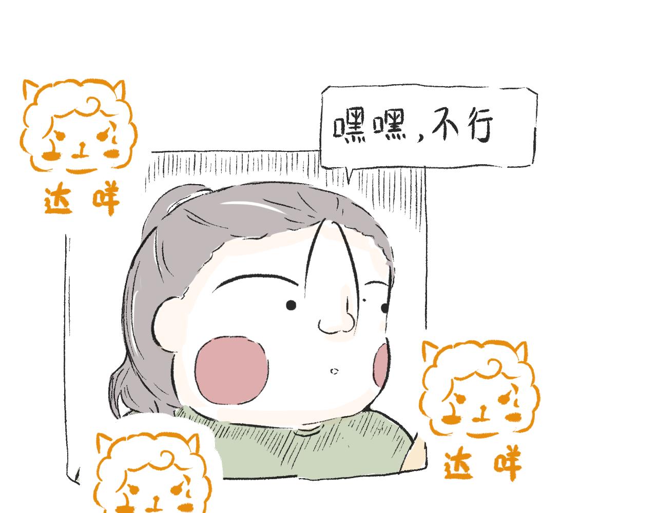 《莫动我去买个橘》第三十五话天上掉下个霸波奔 第21页