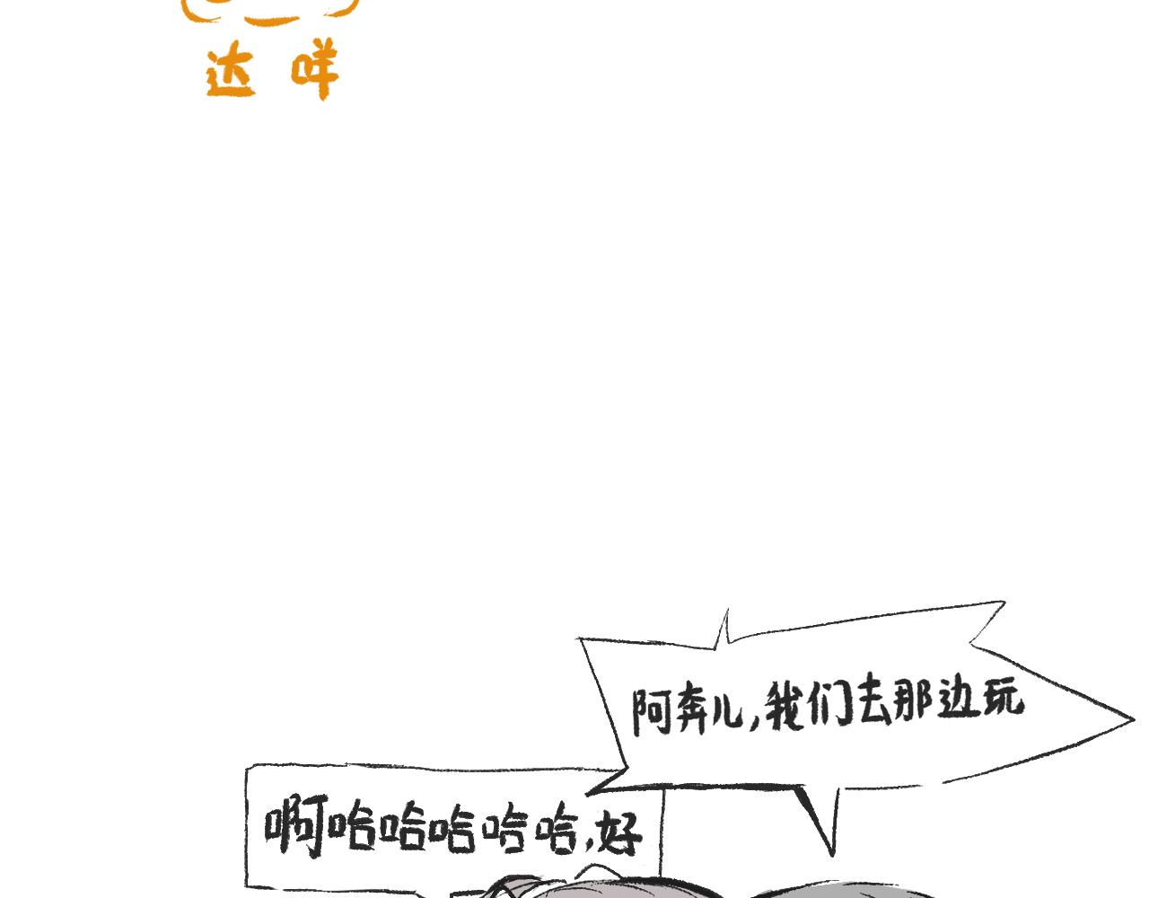 《莫动我去买个橘》第三十五话天上掉下个霸波奔 第22页