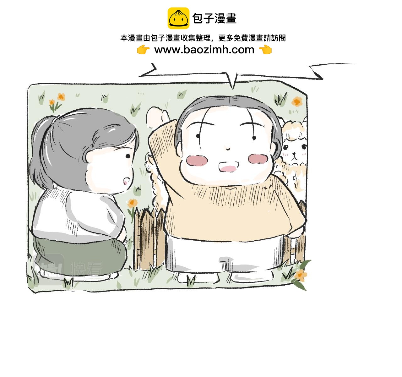 《莫动我去买个橘》第三十五话天上掉下个霸波奔 第2页
