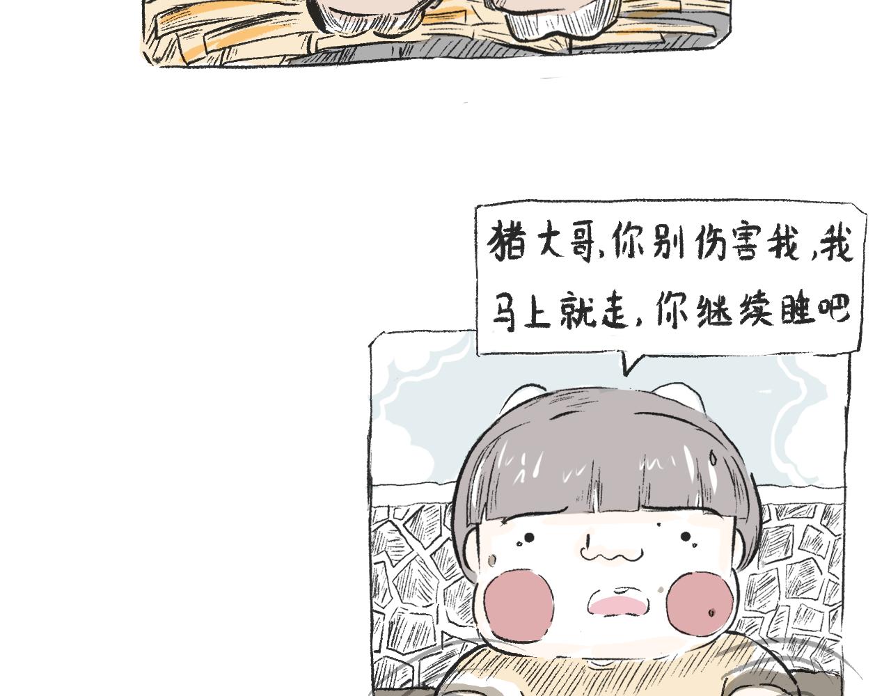 《莫动我去买个橘》第三十五话天上掉下个霸波奔 第34页