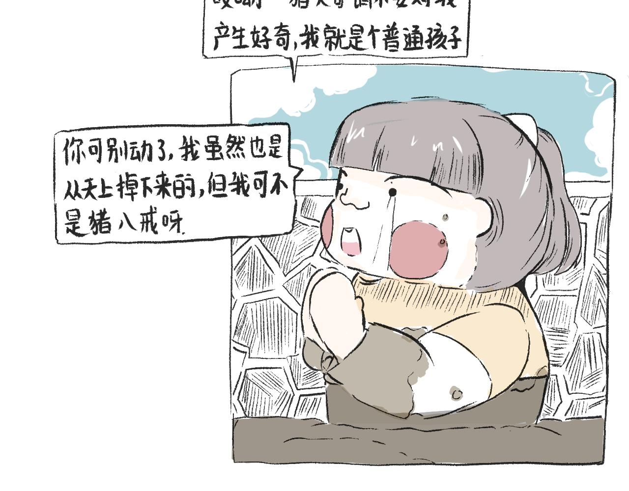 《莫动我去买个橘》第三十五话天上掉下个霸波奔 第36页