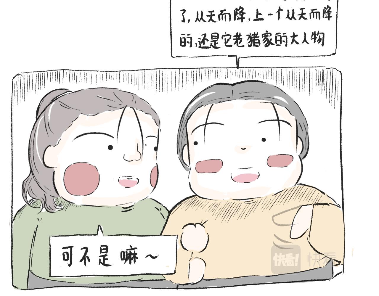 《莫动我去买个橘》第三十五话天上掉下个霸波奔 第38页