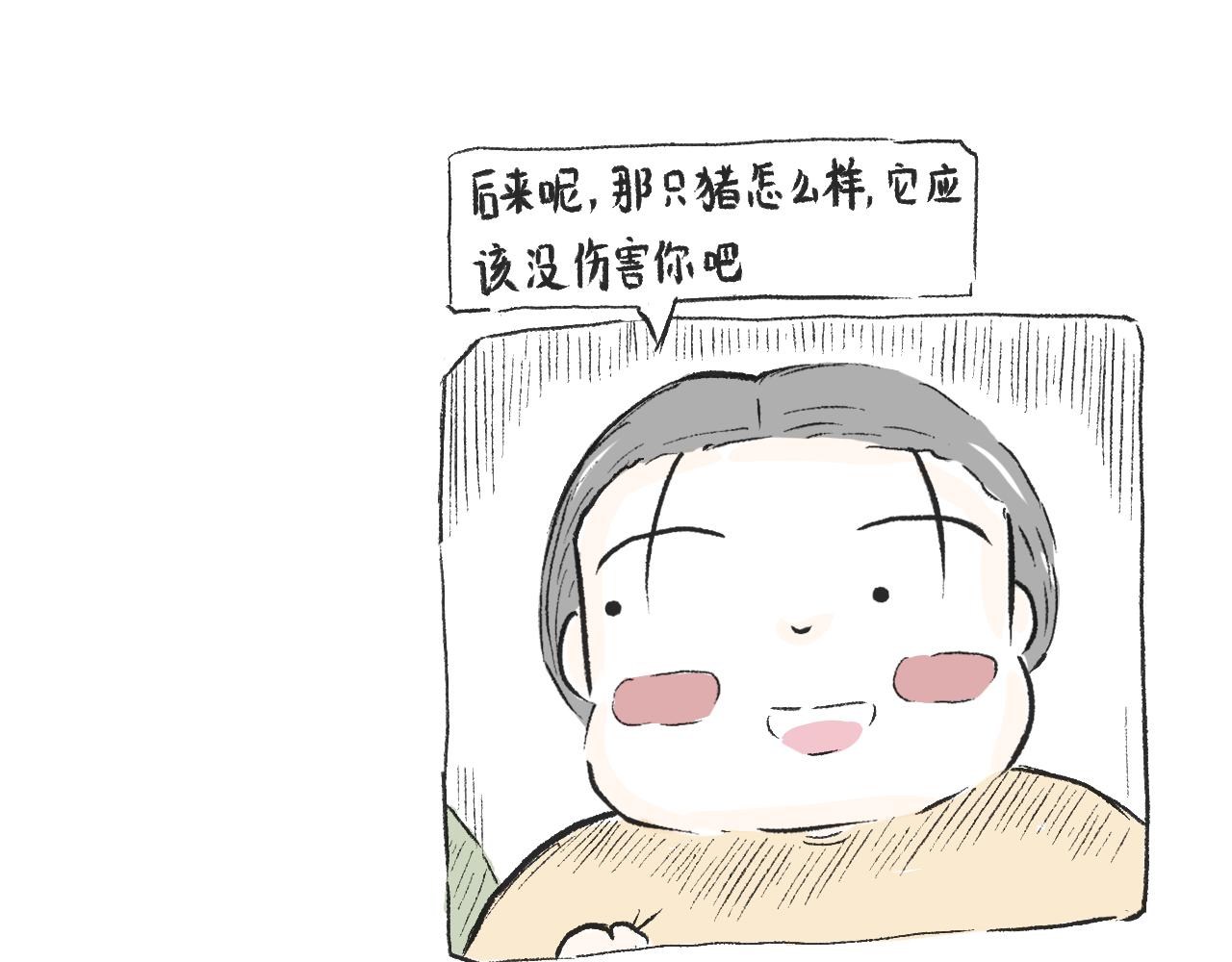 《莫动我去买个橘》第三十五话天上掉下个霸波奔 第40页