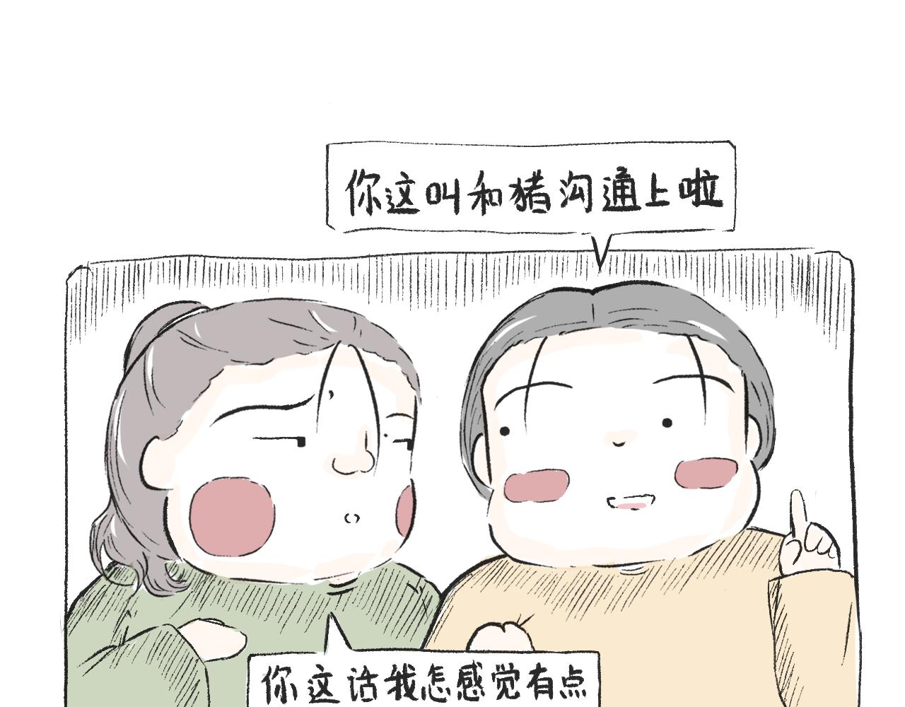 《莫动我去买个橘》第三十五话天上掉下个霸波奔 第42页