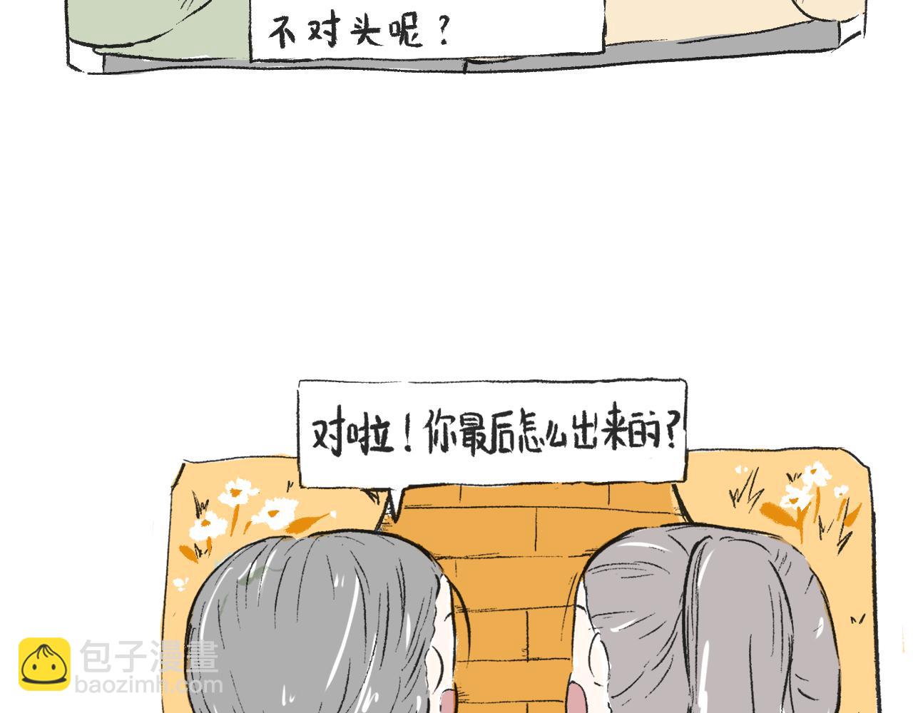 《莫动我去买个橘》第三十五话天上掉下个霸波奔 第43页