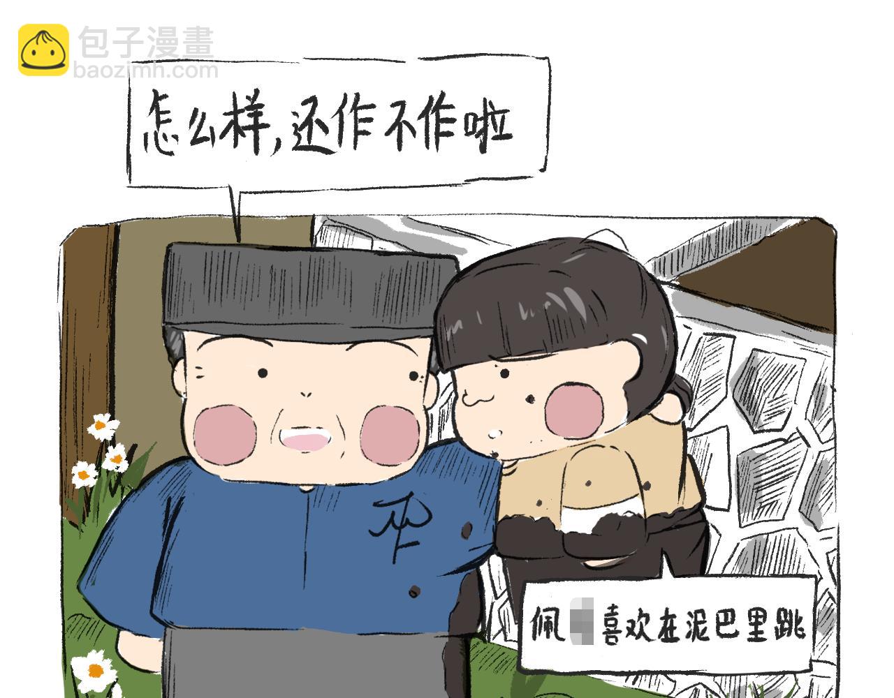 《莫动我去买个橘》第三十五话天上掉下个霸波奔 第46页