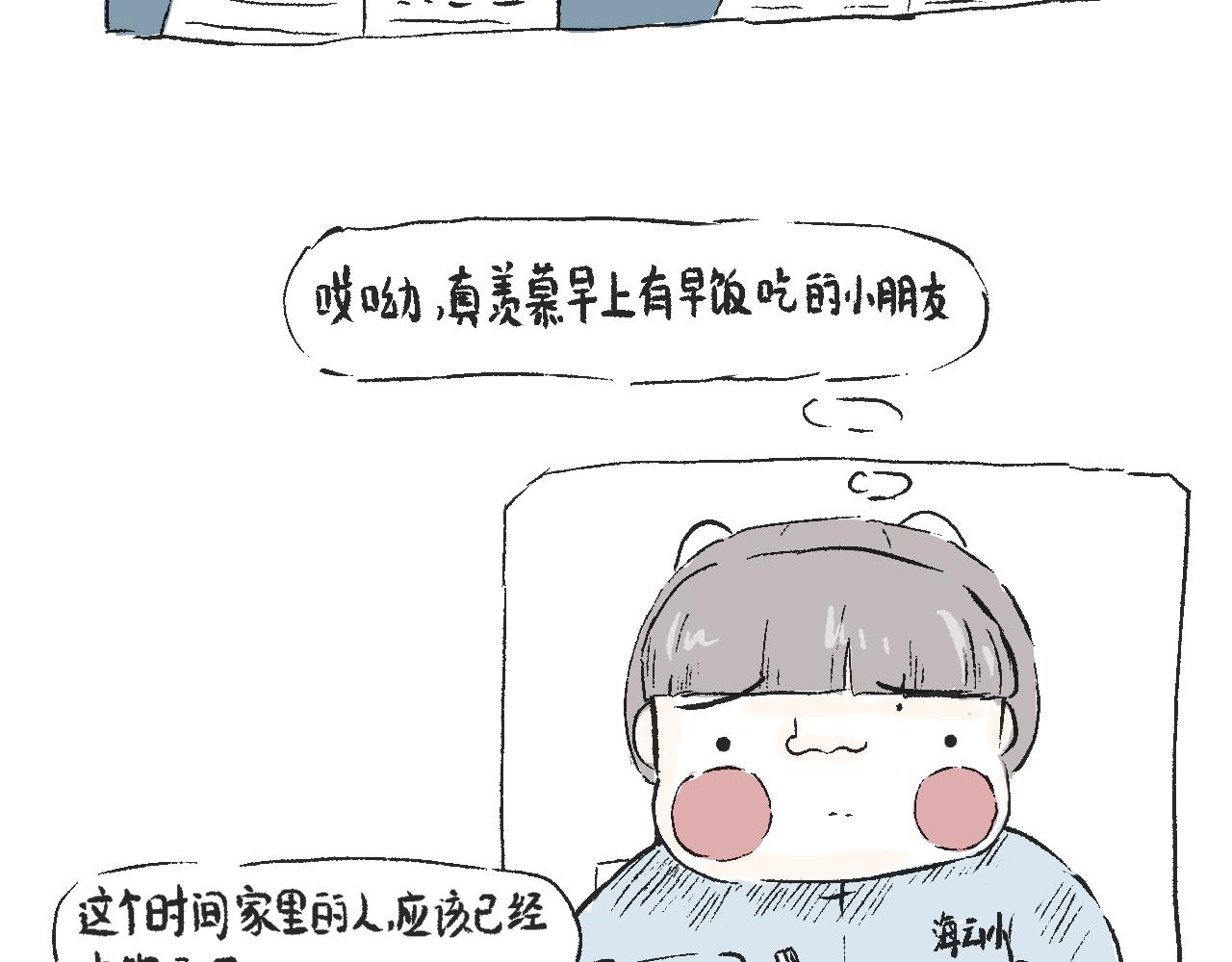《莫动我去买个橘》第三十六话两个鸡蛋 第13页