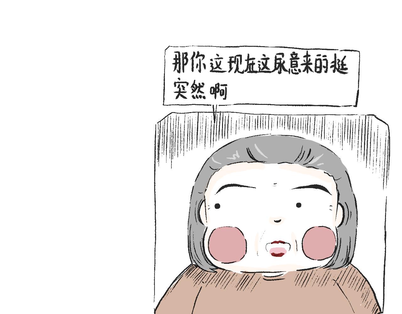 《莫动我去买个橘》第三十六话两个鸡蛋 第39页