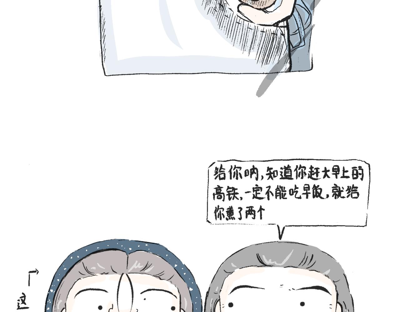 《莫动我去买个橘》第三十六话两个鸡蛋 第44页