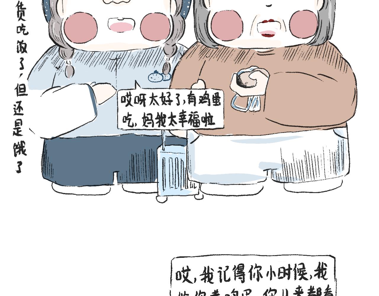 《莫动我去买个橘》第三十六话两个鸡蛋 第45页