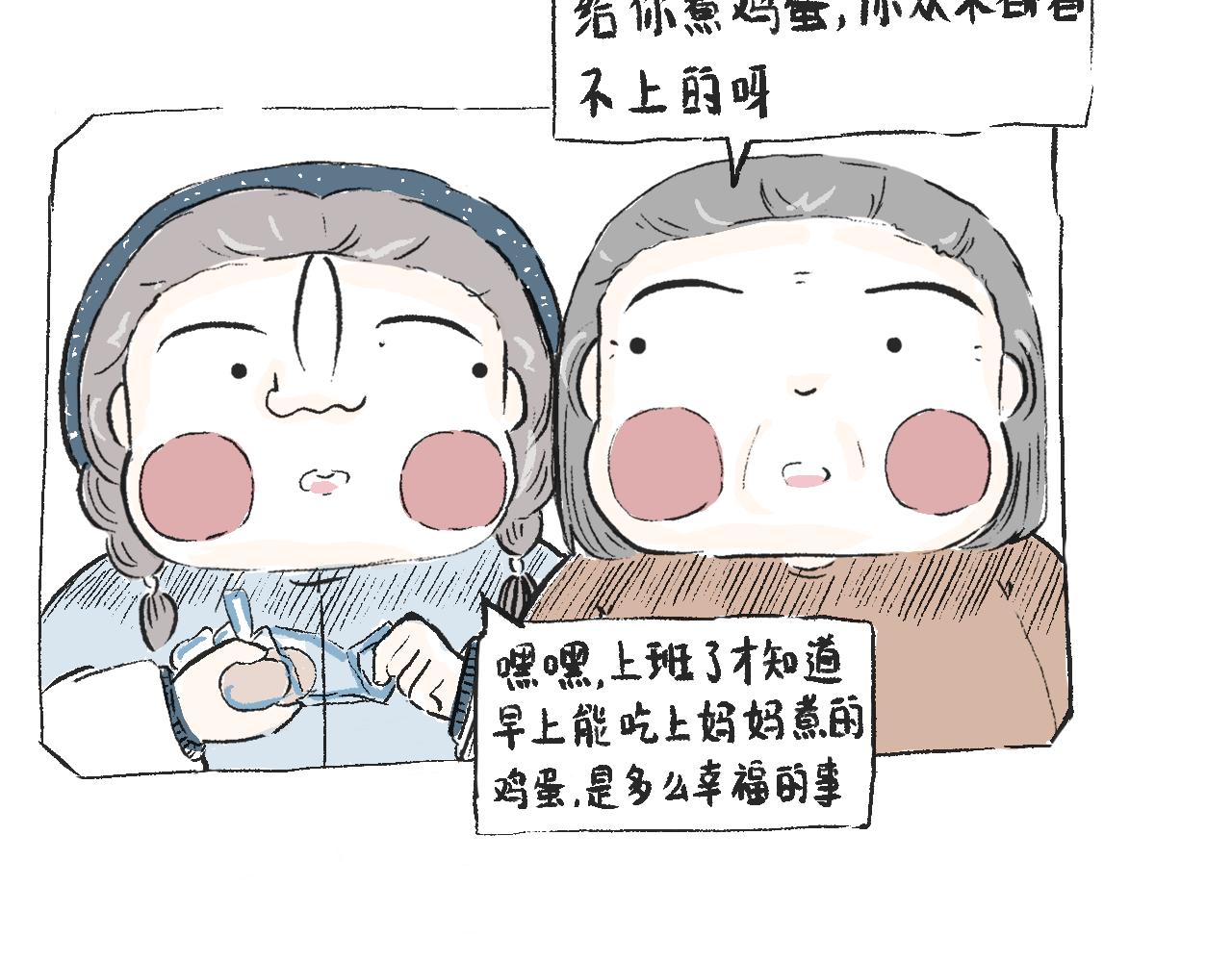 《莫动我去买个橘》第三十六话两个鸡蛋 第46页