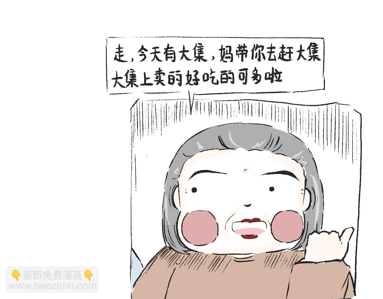 《莫动我去买个橘》第三十六话两个鸡蛋 第49页