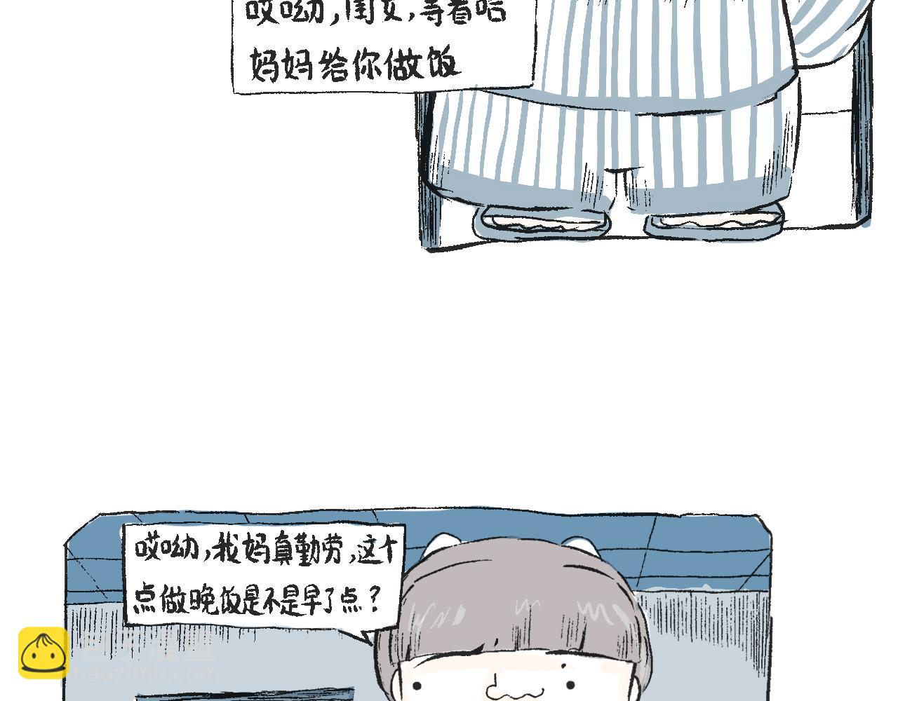 《莫动我去买个橘》第三十六话两个鸡蛋 第5页